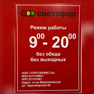 Логотип телеграм канала @sveriforvarenik — Светофор Варениковская🚦
