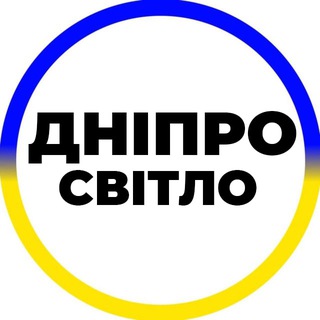 Логотип телеграм -каналу svet_dnepr1 — Світло Дніпро