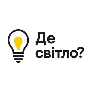 Telegram channel Де світло?/Кам’янське/район logo