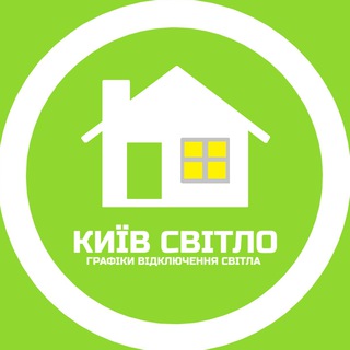 Логотип телеграм -каналу svet_kiev1 — Світло Київ | Графіки