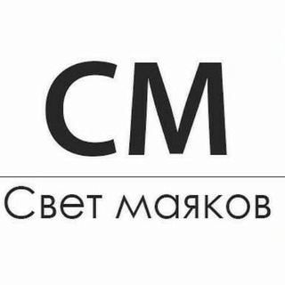 Логотип телеграм канала @svet_mayakov — Свет маяков 📷✍
