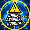 Логотип телеграм -каналу svet_dnepr_sveta — Аварійка Дніпро Світло
