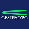 Логотип телеграм канала @svet_news — СВЕТресурс