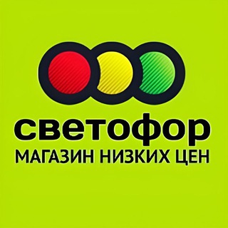 Logo saluran telegram svetafor_bektemir — SVETOFOR SUPERMARKET