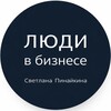 Логотип телеграм канала @svethrresurs — HRесурс | HR Светлана Пинайкина