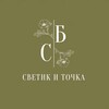 Логотип телеграм канала @svetikandtochka — Светик•