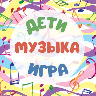Логотип телеграм канала @svetlana_palash — Дети|Музыка|Игра