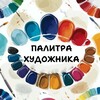 Telegram channel Палитра художника✨ logo