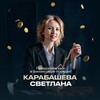 Логотип телеграм канала @svetlana_krb_finlite — Светлана Карабашева|Свет в финансах💡