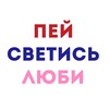 Логотип телеграм канала @svetleycoffeebar — ПЕЙ СВЕТИСЬ ЛЮБИ