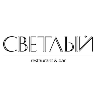 Логотип телеграм канала @svetliyrestaurant — Ресторан «Светлый»