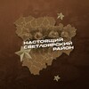 Логотип телеграм канала @svetloiarskiy — Настоящий Светлоярский район