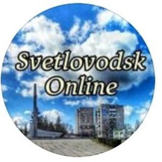 Логотип телеграм -каналу svetlovodsk_online — СВЕТЛОВОДСК ONLINE