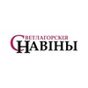 Лагатып тэлеграм-канала svetnaviny — Светлагорскія навіны Светлогорск