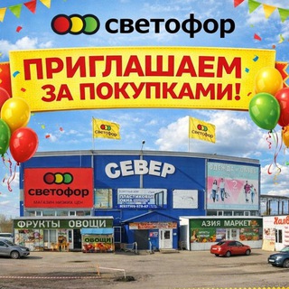 Логотип телеграм канала @svetofor_syrgut — Светофор | Сургут