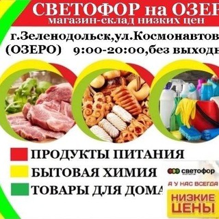 Логотип телеграм канала @svetofor_zd — svetofor_na-ozere