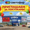 Логотип телеграм канала @svetofor_syrgut — Светофор | Сургут