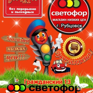 Логотип телеграм канала @svetoforik22 — 🚦Светофор Гражданский 13 🚦