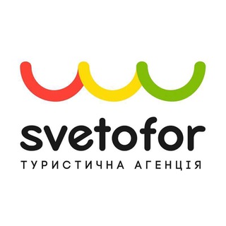 Логотип телеграм канала @svetofortour — SVETOFOR TOUR