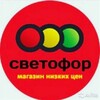 Логотип телеграм канала @svetoforvolgodonsk — Светофор Волгодонск 2я Бетонная 21