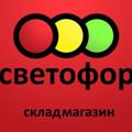 Логотип телеграм канала @svetoforykt — Сеть магазинов низких цен светофор/ Якутск