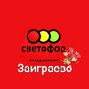 Логотип телеграм канала @svetoforzaigraevo — "Светофор Заиграево"