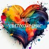 Логотип телеграм канала @svetoozarenee — ❤️ МЦП СветоОзарение