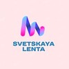 Логотип телеграм канала @svetskayalenta — svetskayalenta