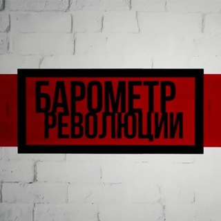 Логотип телеграм канала @svezhyvecer — Барометр рэвалюцыі
