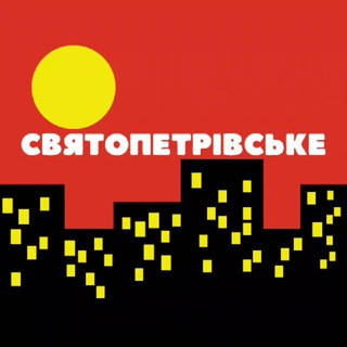 Логотип телеграм -каналу sviatopetrivske — СВЯТОПЕТРІВСЬКЕ TIMES