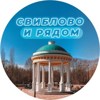 Логотип телеграм канала @sviblovo_ryadom — Свиблово и рядом 📍