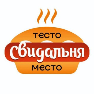 Логотип телеграм канала @svidalnyauz — Свидальня - Пироги с доставкой!
