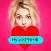 Логотип телеграм канала @svidaniia_s_milfou — КРИНЖ свидания в 35 