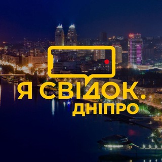 Логотип телеграм -каналу svidok_dnipro — Я Свідок. Дніпро