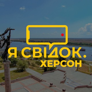 Логотип телеграм -каналу svidok_kherson — Я Свідок. Херсон