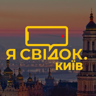 Логотип телеграм канала @svidok_kyiv — Я Свідок. Київ