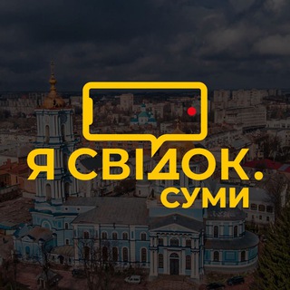 Telegram channel Я Свідок. Суми logo
