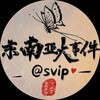 电报频道的标志 svip — 东南亚大事件