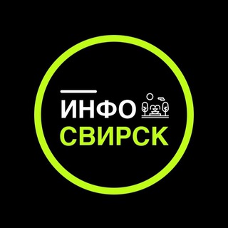 Логотип телеграм канала @svirsk38 — Инфо | СВИРСК