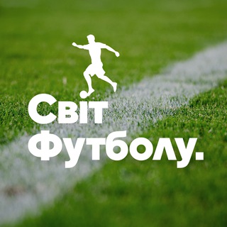Логотип телеграм -каналу svit_football — Світ Футболу