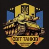 Логотип телеграм -каналу svit_tankiv_ua — Світ Танків | World of Tanks ️