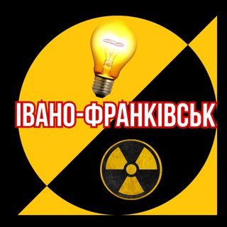 Telegram channel СВІТЛИЙ Івано-Франківськ💡 | Світло Івано-Франківськ | Радіація Івано-Франківщини | Прикарпаттяобленерго logo