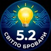 Логотип телеграм -каналу svitlo_bro5_2 — Світло 5.2 Бровари