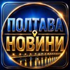 Логотип телеграм -каналу svitlo_novyny_poltavy — Полтава Область | Новини та Світло ⚡