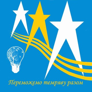 Логотип телеграм -каналу svitlokropyvnytskohoraionu — Світло Кропивницького району