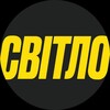 Telegram channel СВІТЛО НАПРИКІНЦІ ТИЖНЯ logo