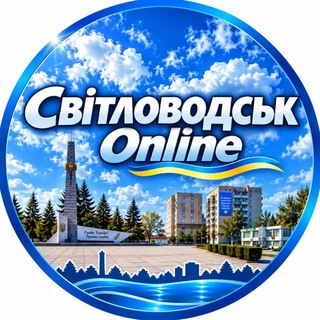 Telegram channel СВІТЛОВОДСЬК ONLINE logo