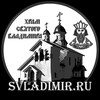 Логотип телеграм канала @svladimirru — Новости храма на Перовской