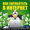 Логотип телеграм канала @svlogeniami — Заработок в интернете с вложениями!
