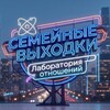 Логотип телеграм канала @svlovelab — Семейные выходки